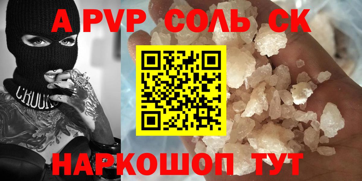 Павлово  A-PVP Соль  A PVP  Вход с VPN  A PVP Crystall 