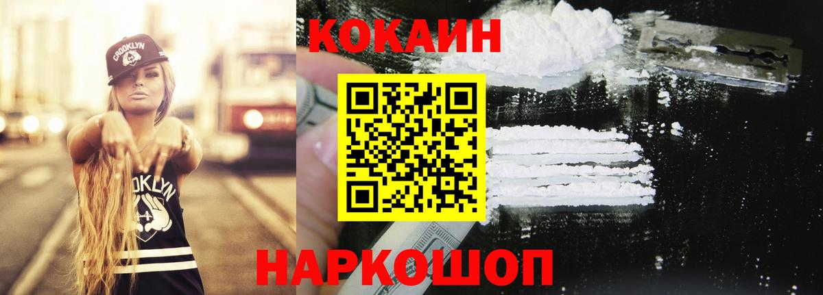 Кокаин 98% Павлово