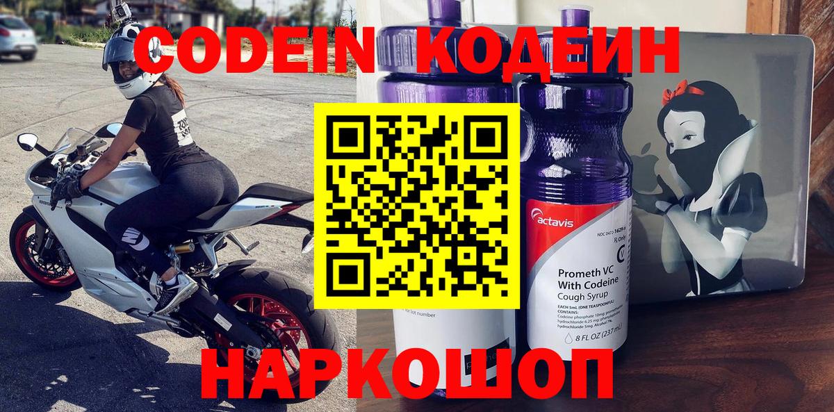 Павлово  Codein напиток Lean (лин)  Codein напиток Lean (лин)  купить наркотик  Вход с VPN 