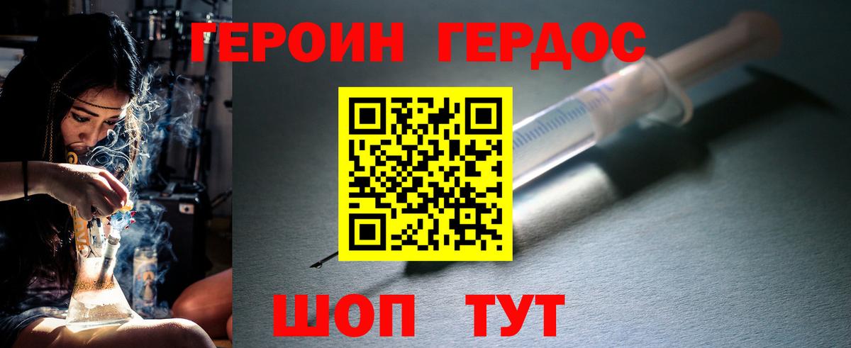 ГЕРОИН хмурый Павлово