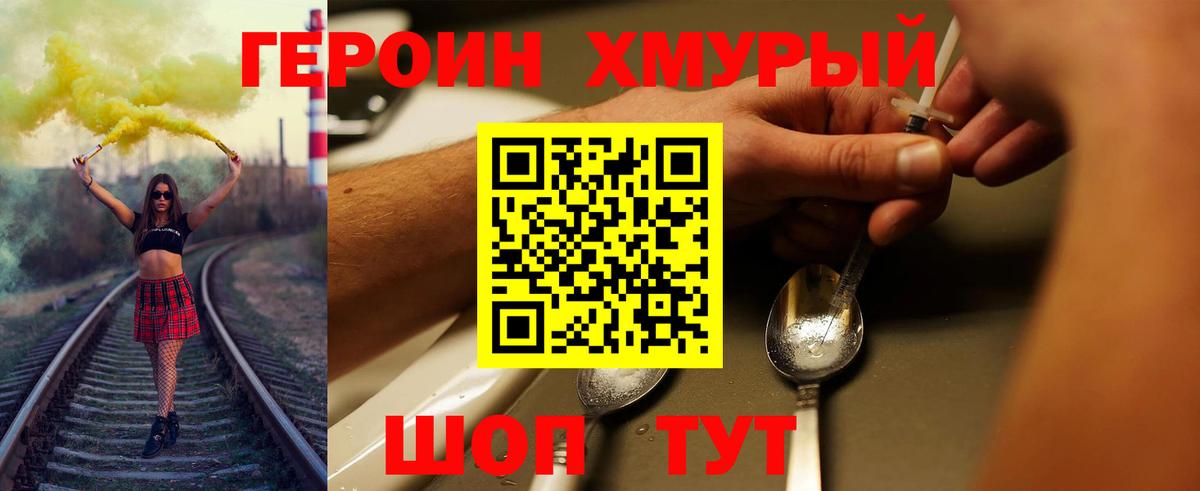 Героин  Вход с VPN  Павлово  ГЕРОИН герыч 