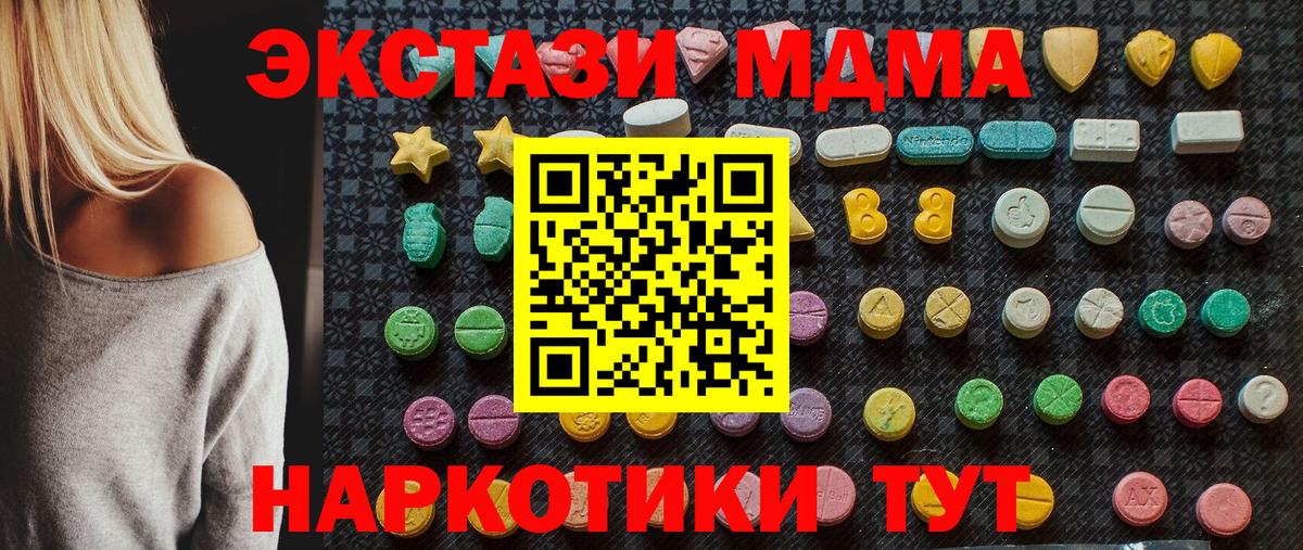 MDMA кристаллы  MDMA Molly  Вход с VPN  Павлово 