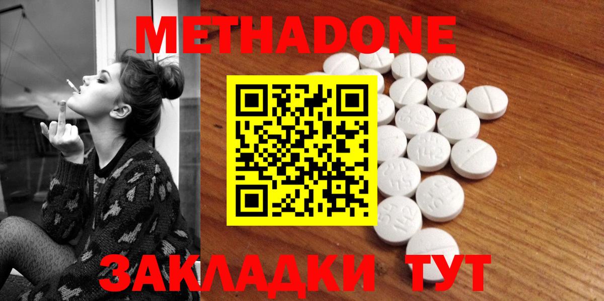 Метадон кристалл Павлово