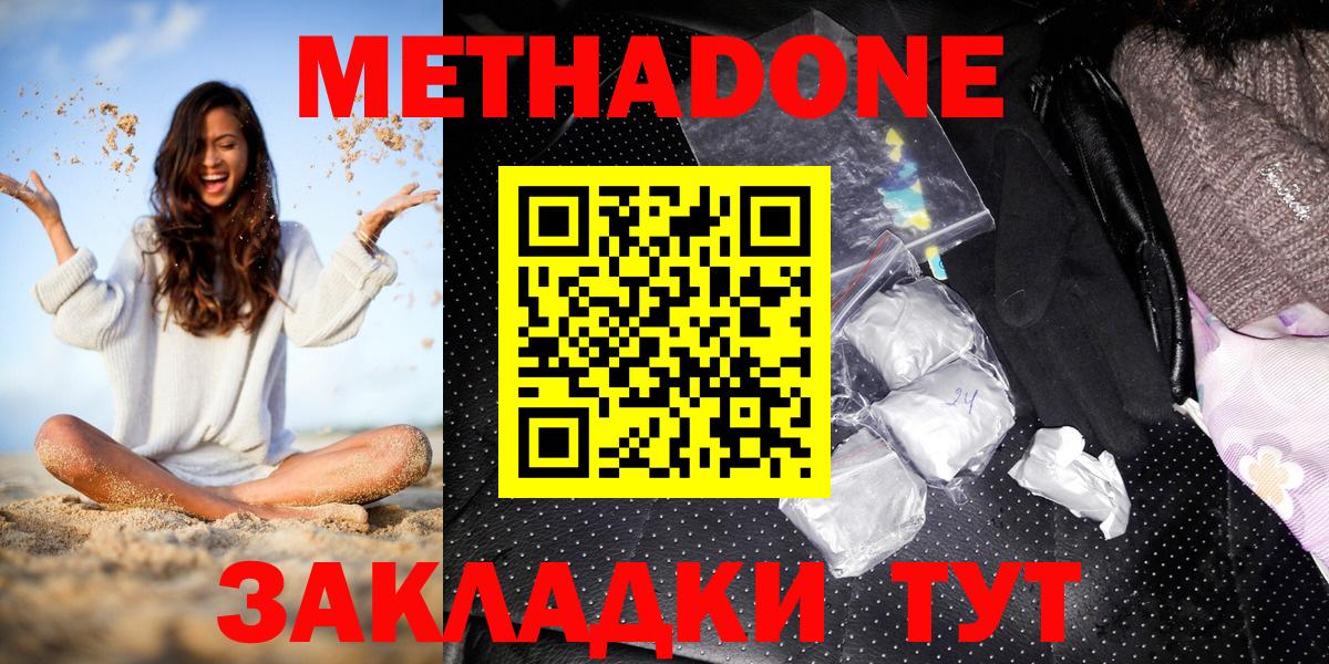 МЕТАДОН methadone  Вход с VPN  Павлово 